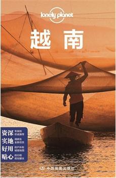 Lonely Planet 旅行指南系列:越南