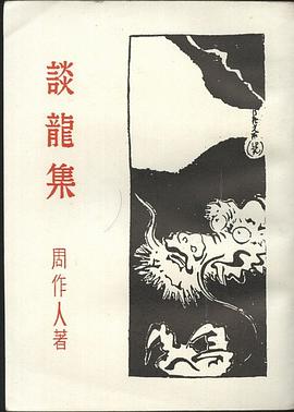 谈龙集