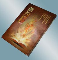 摩西五經—六種版本並排版（彩色硬面白邊） (香港聖經公會 2007)