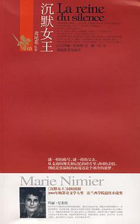 沉默女王 (湖南教育出版社 2007)