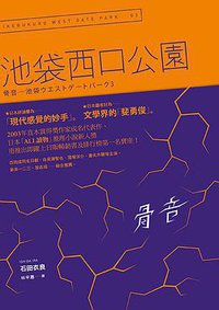 骨音 (木馬文化 2016)
