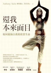 還我本來面目 (商周出版 2008)