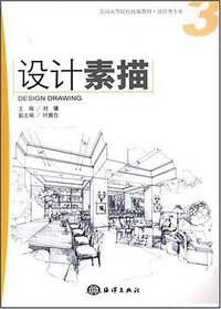 设计素描 (2008)