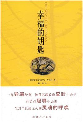 幸福的钥匙