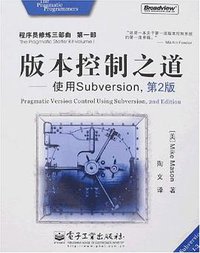 版本控制之道 (电子工业出版社 2007)