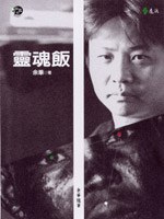 靈魂飯