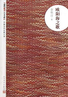 欧阳海之歌