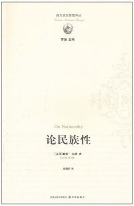 论民族性