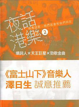 夜話港樂2