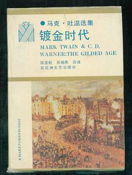 镀金时代