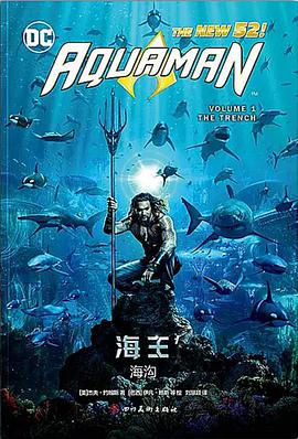 海王1：海沟
