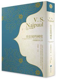 在信徒的國度 (馬可孛羅文化 2015)