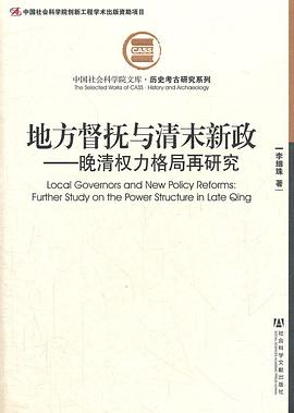 地方督抚与清末新政