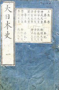 大日本史