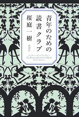 青年のための読書クラブ