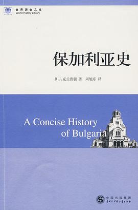 保加利亚史