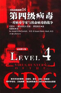 第四级病毒 (汕头大学出版社 2004)