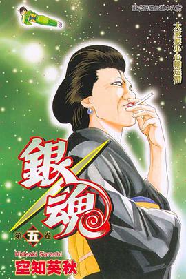 銀魂05
