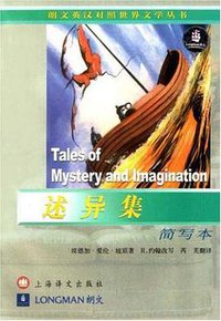 述异集 (上海译文出版社 2001)