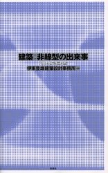 建築:非線型の出来事-smtからユーロへ