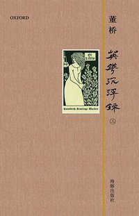 英华沉浮录 3 (海豚出版社 2012)