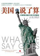 美国说了算 (中信出版社 2011)