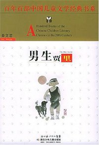 男生贾里 (湖北少年儿童出版社 2006)