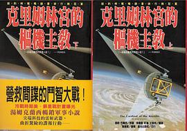 克里姆林宫的枢机主教
