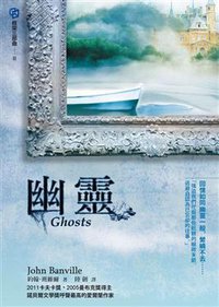 幽靈 (書林出版有限公司 2011)