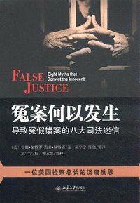 冤案何以发生