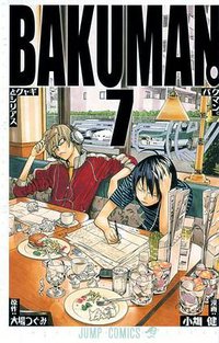 バクマン。 7 (集英社 2010)