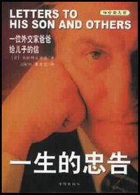 一生的忠告 (海潮出版社 2002)