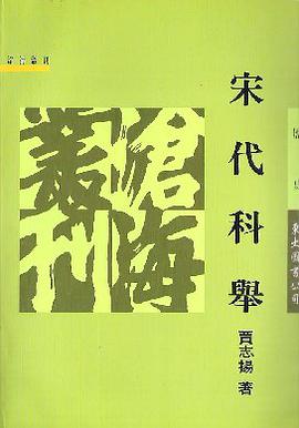 宋代科举