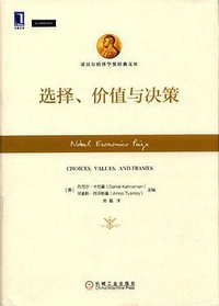 选择、价值与决策 (机械工业出版社 2018)