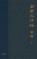 英華沉浮錄(三)