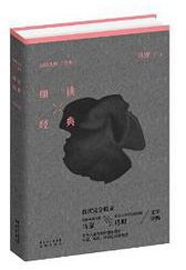 细读经典 (花城出版社 2013)