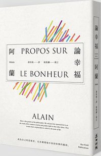 論幸福 (麥田 2016)