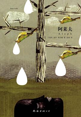 阿莱夫
