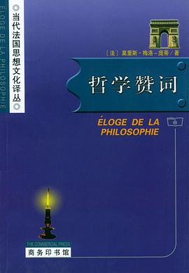 哲学赞词