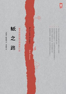 紙之路