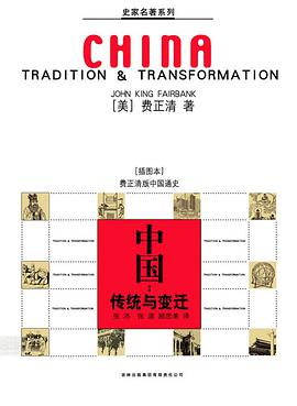 中国：传统与变迁