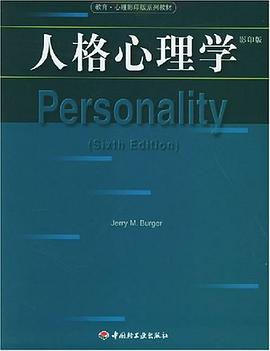 人格心理学