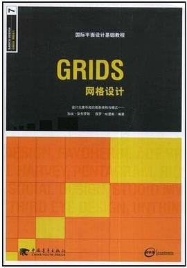 网格设计