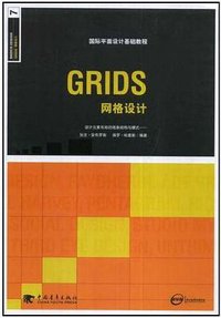 网格设计 (中国青年出版社 2008)