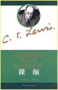 裸颜 (华东师范大学出版社 2008)
