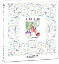 绘·生活 会·生活：东京TOTORO的水彩物语 (人民邮电出版社 2013)