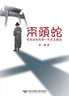 兩頭蛇