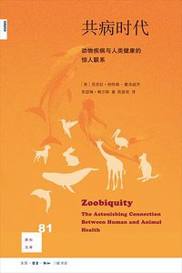 共病时代 (生活·读书·新知三联书店 2017)