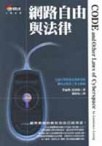 網路自由與法律