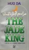 Jade King (Panda Books,China 1992)